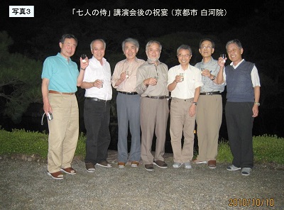 写真3:「七人の侍」の面々(夕闇迫る京都市白河院の庭にて)。左から、藤木幸夫(九州大学)・田中啓二(東京都医学総合研究所)・永田和宏(京都産業大学)・大隅良典(東京工業大学)・吉田賢右(京都産業大学)・伊藤維昭(京都産業大学)・三原勝芳(九州大学)。